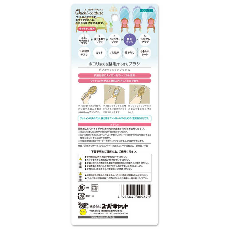 スーパーキャット スーパーキャット おウチ･クチュールダブルクッションブラシS  