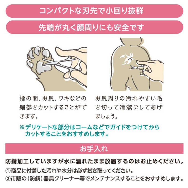 スーパーキャット スーパーキャット おウチ･クチュール部分ケアハサミOC-28  