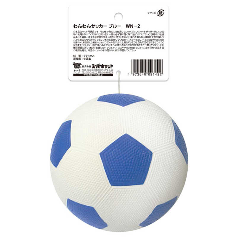 スーパーキャット スーパーキャット わんわんサッカーブルーWN2  