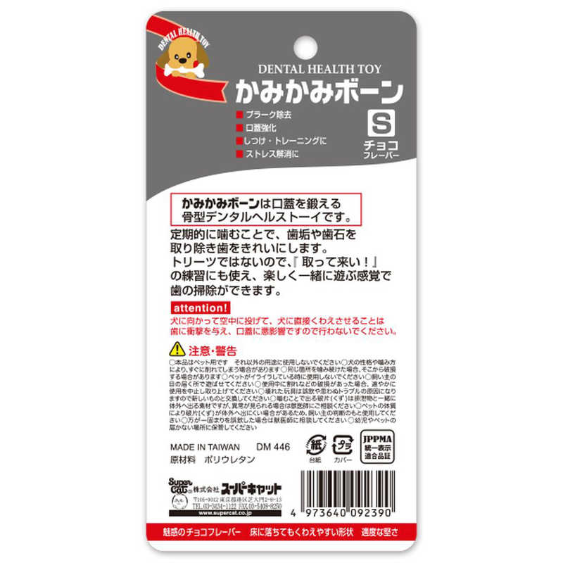 スーパーキャット スーパーキャット かみかみボーン チョコレートS 1本  