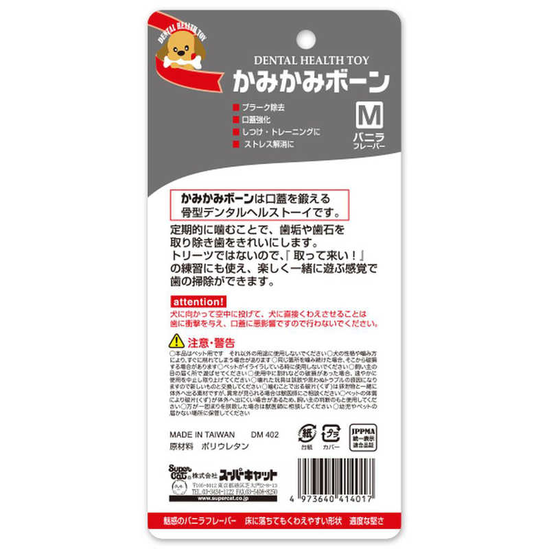 スーパーキャット スーパーキャット かみかみボーン M DM402  