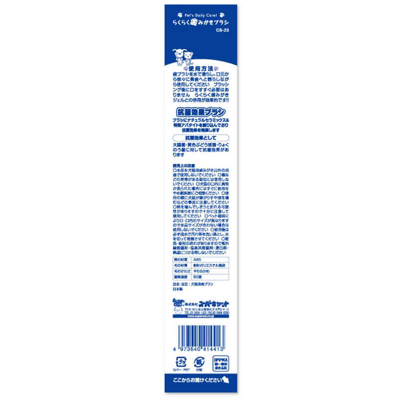 スーパーキャット スーパーキャット らくらく歯みがきブラシ CS-23 1本  
