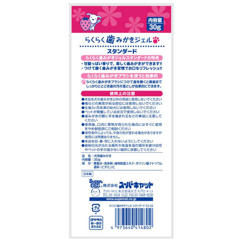 スーパーキャット スーパーキャット らくらく歯みがきジェルスタンダードストロベリ30g  