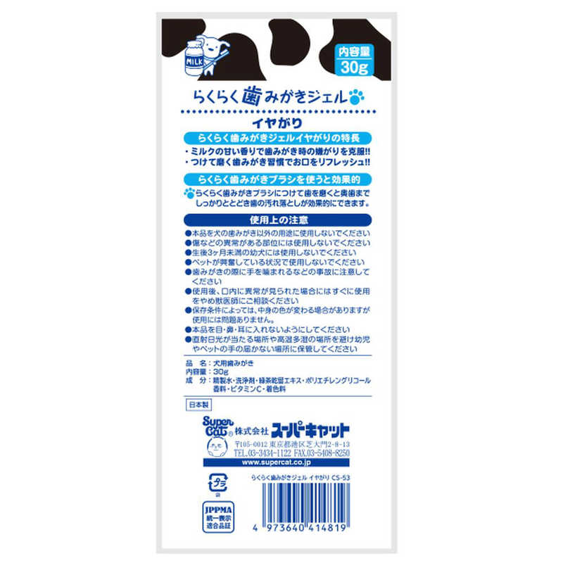 スーパーキャット スーパーキャット らくらく歯みがきジェルイヤがりミルク味30g  