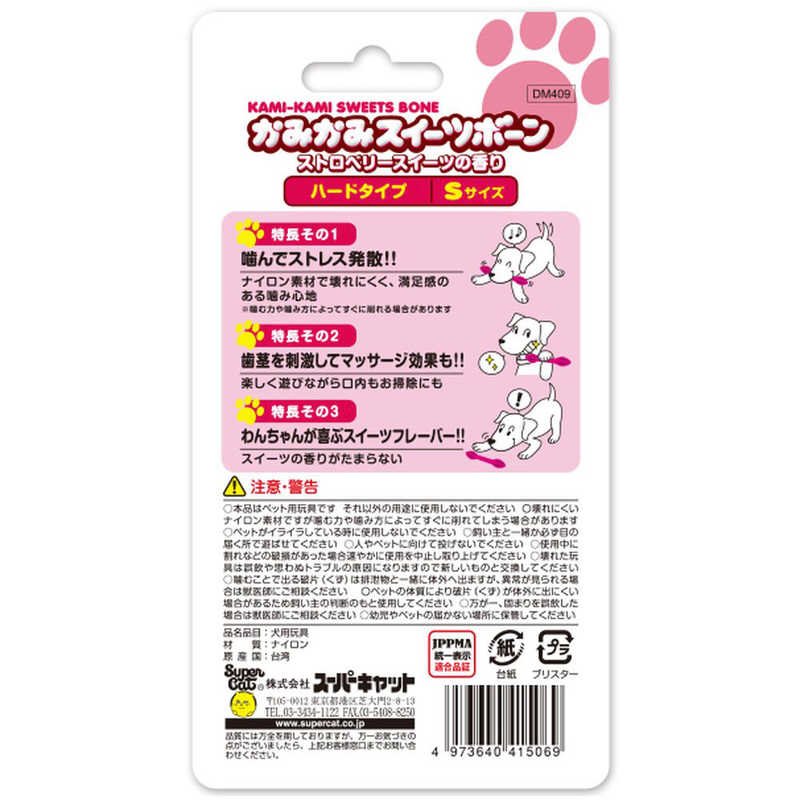 スーパーキャット スーパーキャット かみかみスイーツボーン ストロベリーS DM409  