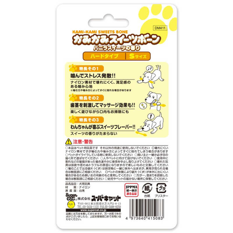 スーパーキャット スーパーキャット かみかみスイーツボーン バニラS DM411  