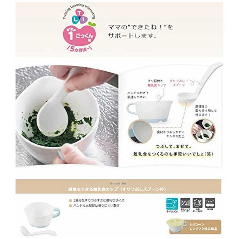 リッチェル リッチェル トライ 調理もできる離乳食カップ(すりつぶしスプーン付)  