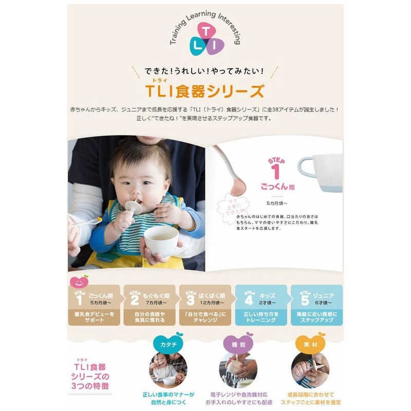 リッチェル リッチェル トライ 調理もできる離乳食カップ(すりつぶしスプーン付)  