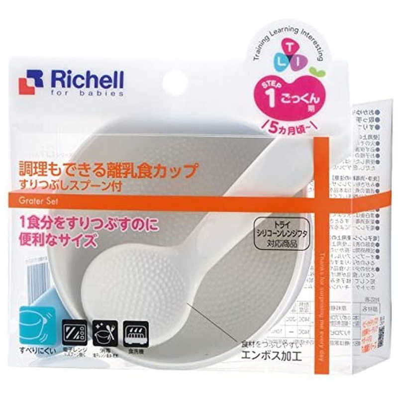 リッチェル リッチェル トライ 調理もできる離乳食カップ(すりつぶしスプーン付)  