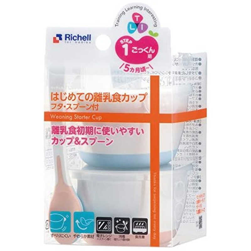 リッチェル リッチェル トライ はじめての離乳食カップ(フタ･スプーン付)  