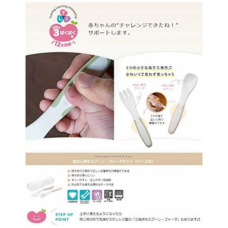 リッチェル リッチェル トライ おはし持ちスプーンフォークセット(ケース付)  