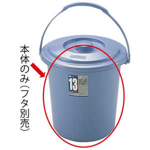 リッチェル DUSPOTバケツ13型本体 B 036177 リッチェル DUSPOTバケツ13型本体 B 036177