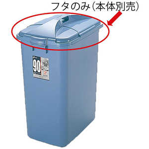 リッチェル DUSPOTペール角90型フタ B 036467 リッチェル DUSPOTペール角90型フタ B 036467