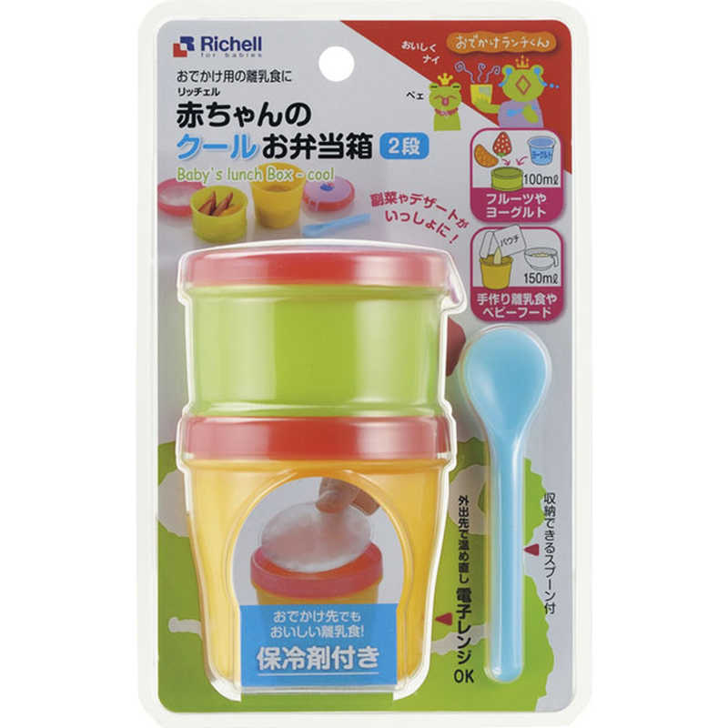 リッチェル リッチェル おでかけランチくん 赤ちゃんのクールお弁当箱  