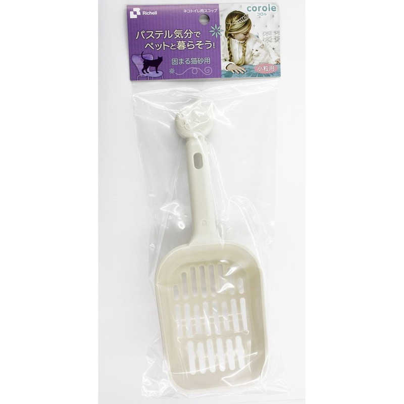 リッチェル リッチェル コロル ネコトイレ用スコップ 小粒用 ベージュ  