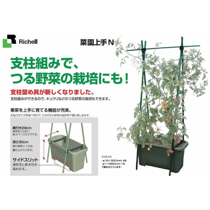 リッチェル リッチェル 菜園上手63型N グリーン サイエンジョウズ63ガタN サイエンジョウズ63ガタN