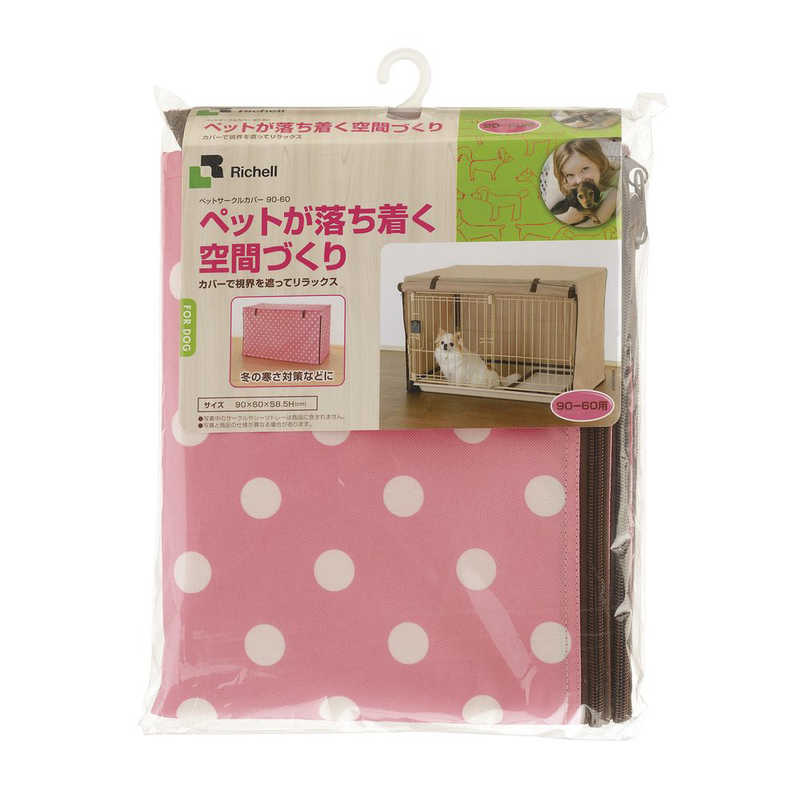 リッチェル おすすめ ペットサｰクルカバｰ 90 60 ピンク 60ピンク サｰクルカバｰ90 ピ