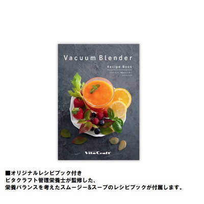 ビタクラフト 真空ブレンダー FRESQO VC-Q1 の通販 - カテゴリ：冷蔵庫