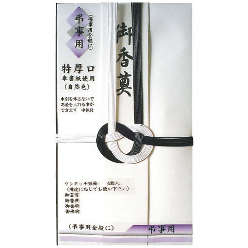 スズキ紙工 スズキ紙工 自然色 黒白 短冊入 ｽ1255 ｽ1255