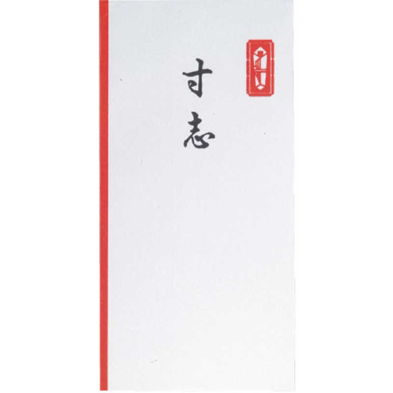 スズキ紙工 スズキ紙工 万型 寸志 ワンタッチ 10P 2077 2077