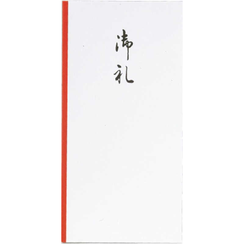 スズキ紙工 スズキ紙工 万型 御礼 ワンタッチ 10P 2097 2097