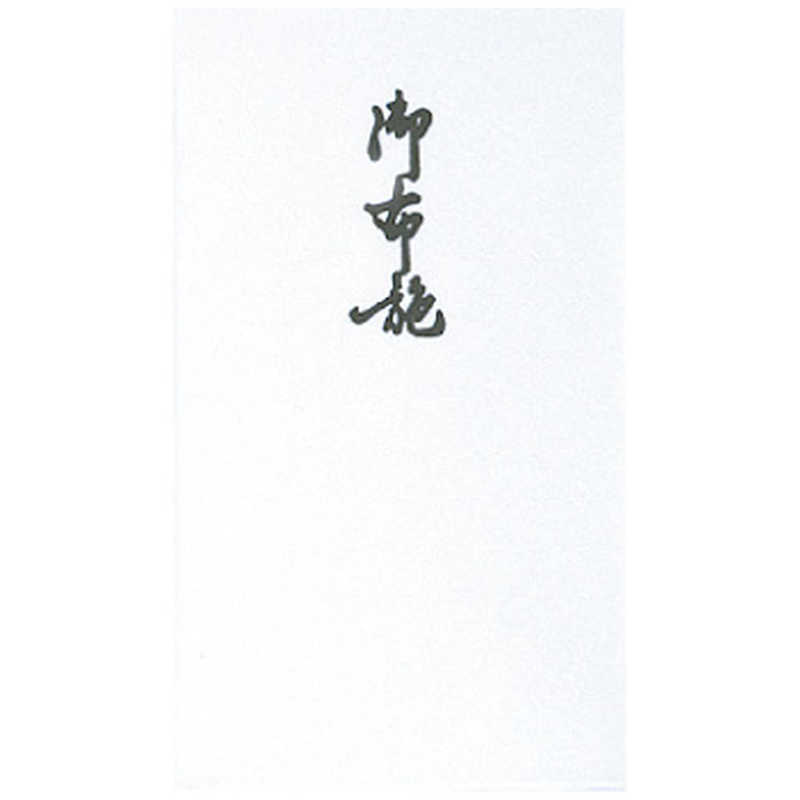 五型 御布施 10P 3357 10枚入 vg9KV7w7gv, 冠婚葬祭、宗教用品 - centralcampo.com.br