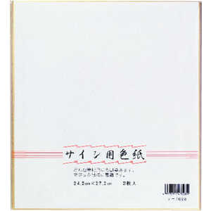 スズキ紙工 色紙 サイン用 2枚入 7028