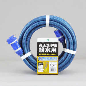 三洋化成 高圧洗浄機ホース10m コネクタ & プラグ付 KST1216L10B 三洋化成 高圧洗浄機ホース10m コネクタ & プラグ付 KST1216L10B