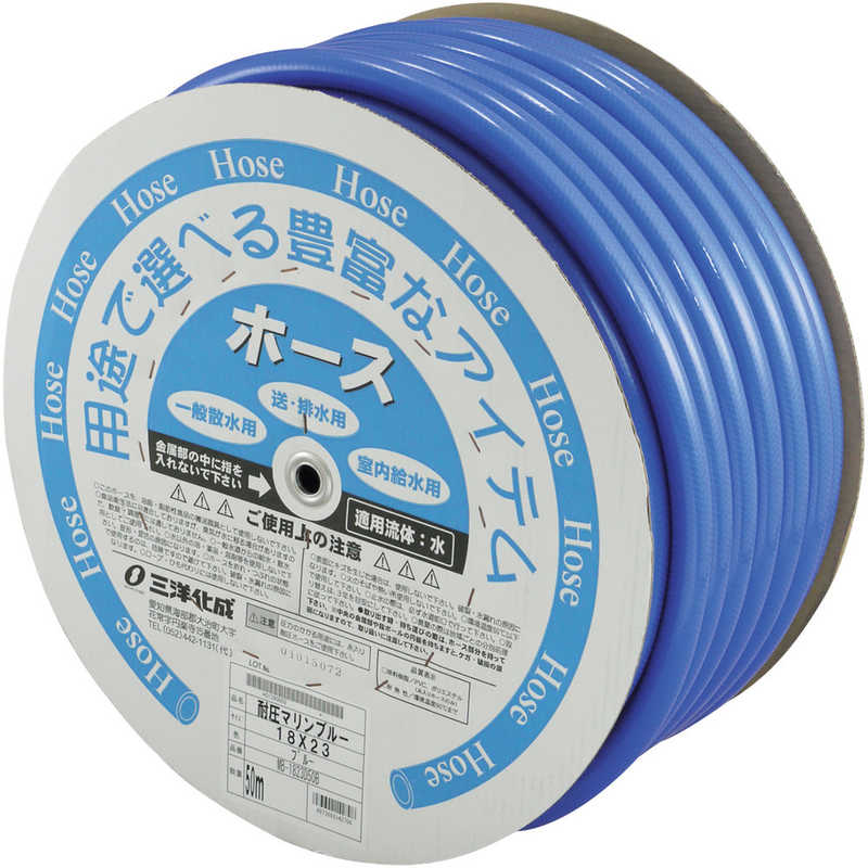 三洋化成 三洋化成 サンヨｰ耐圧マリンブルｰホｰス18mm  MB1823D50B MB1823D50B