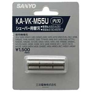 サンヨー シェーバー替刃(内刃) KA-VK-M55U サンヨー シェーバー替刃(内刃) KA-VK-M55U