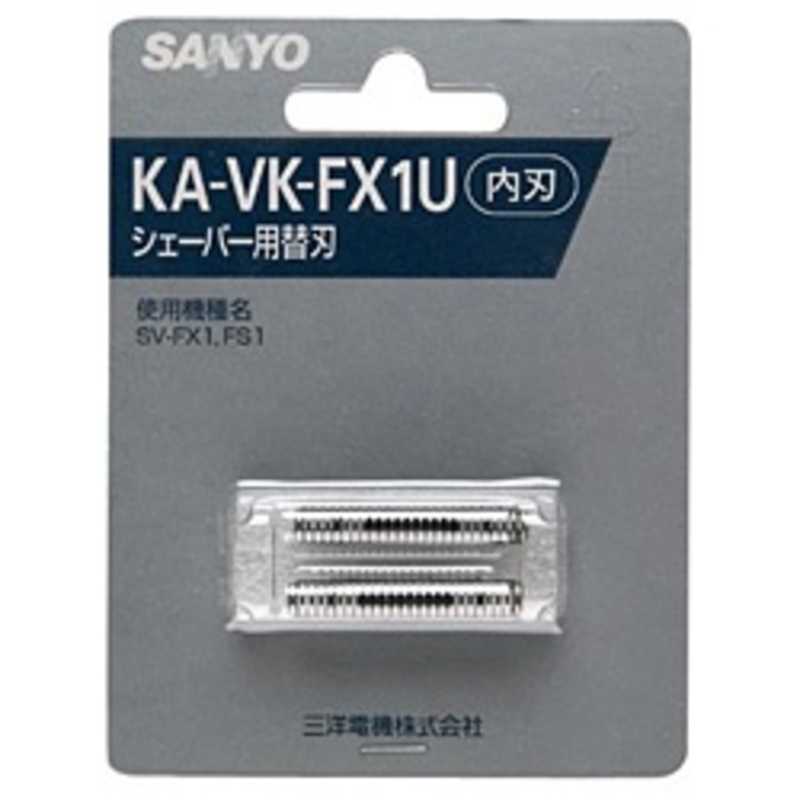 サンヨー サンヨー シェーバー替刃 (内刃) KA-VK-FX1U KA-VK-FX1U