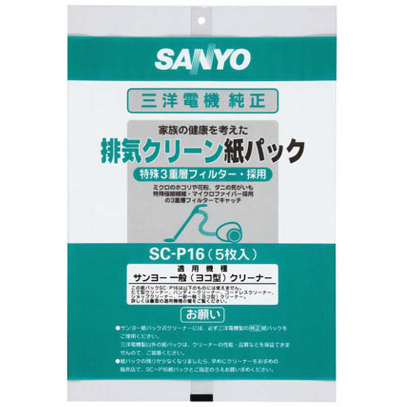 サンヨー サンヨー 掃除機用紙パック (5枚入) SC-P16 SC-P16