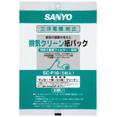 サンヨー 掃除機用紙パック (5枚入) SC-P16 の通販 - カテゴリ