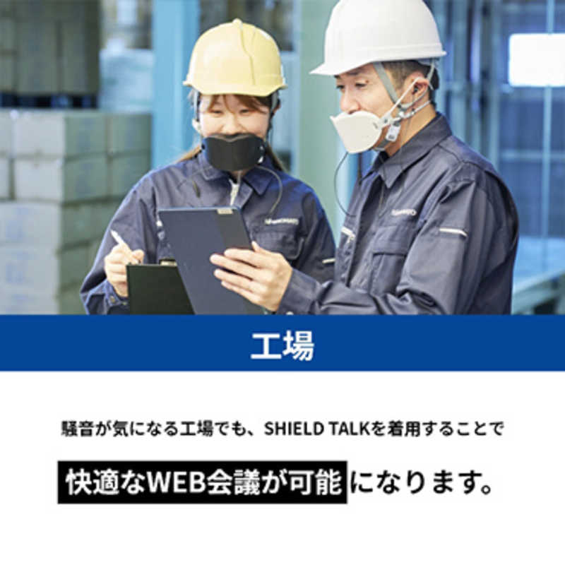 白鳩 白鳩 マスク型WEB会議用ガジェット / イヤホン・マイク搭載 / Bluetooth 対応 / SHIELD TALK ブラック ST-01-BK ST-01-BK