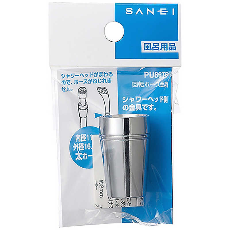 三栄水栓 三栄水栓 ホース金具 PU86TF PU86TF