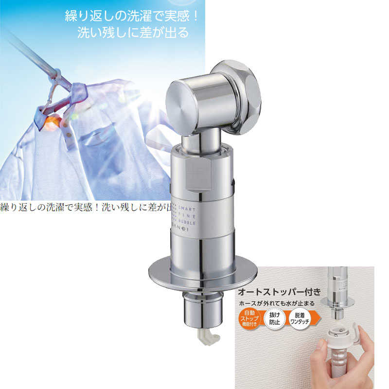 三栄水栓 三栄水栓 ウルトラファインバブル発生装置内蔵洗濯機用ニップル PY1236-40TVX PY1236-40TVX