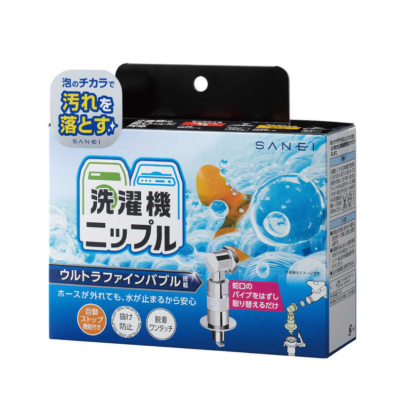三栄水栓 三栄水栓 ウルトラファインバブル発生装置内蔵洗濯機用ニップル PY1236-40TVX PY1236-40TVX