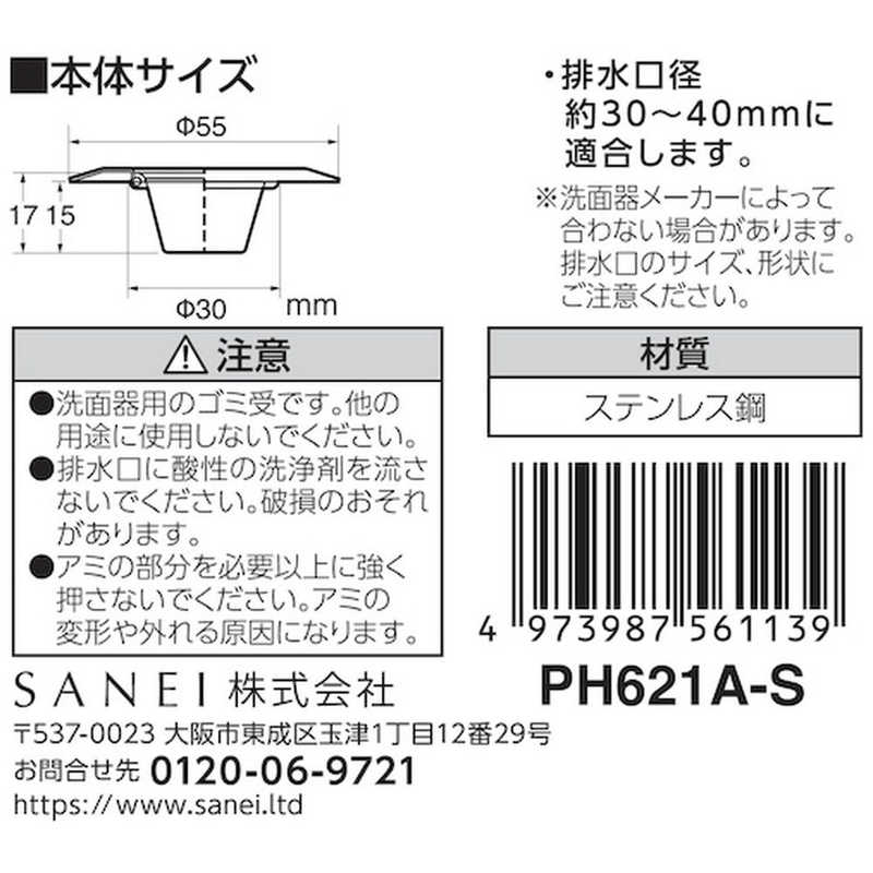 三栄水栓 三栄水栓 ツバ広ゴミこし PH621A-S PH621A-S