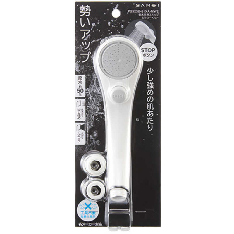 三栄水栓 三栄水栓 低水圧用ストップシャワーヘッド (バスルーム用) PS323B-81XA-MW2 PS323B-81XA-MW2