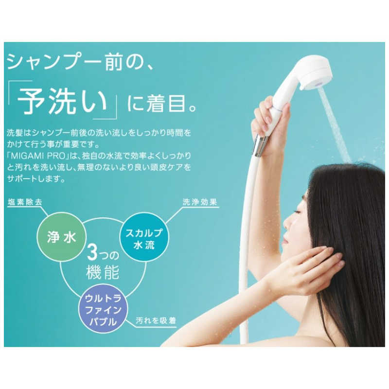 三栄水栓 三栄水栓 ウルトラファインバブルシャワーホースセット(MIGAMI) PS7060-CT6A-MW2B PS7060-CT6A-MW2B
