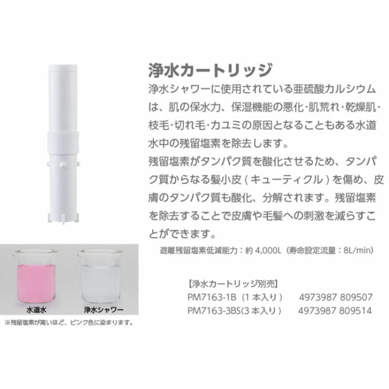 三栄水栓 三栄水栓 浄水シャワー ｢シャモジー｣(バスルーム用) PS7963-80XAB-MW2 PS7963-80XAB-MW2