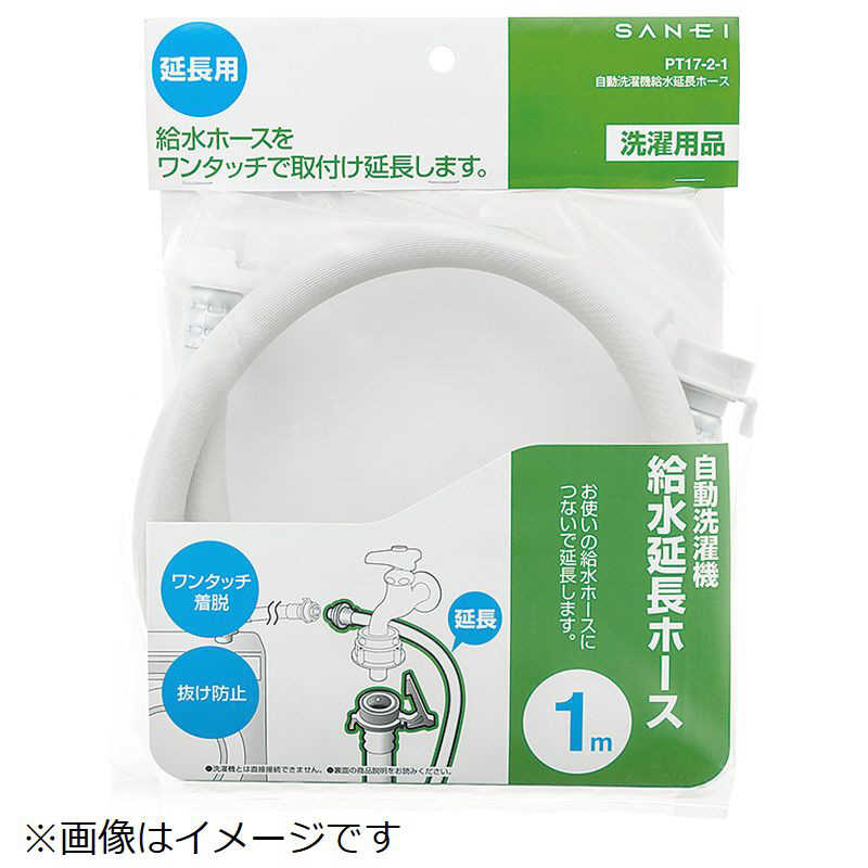 三栄水栓 三栄水栓 自動洗濯機給水延長ホース(0.5m) PT17‐2‐0.5 PT17‐2‐0.5