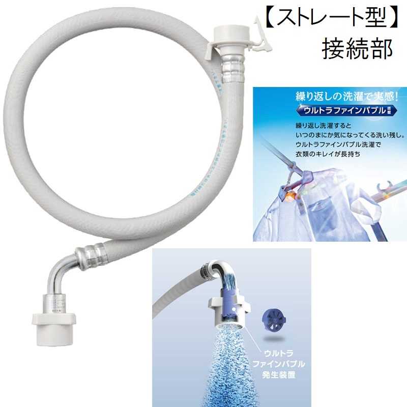 三栄水栓 三栄水栓 ウルトラファインバブル 自動洗濯給水ホース(ストレート) PT176-1X-0.8 PT176-1X-0.8