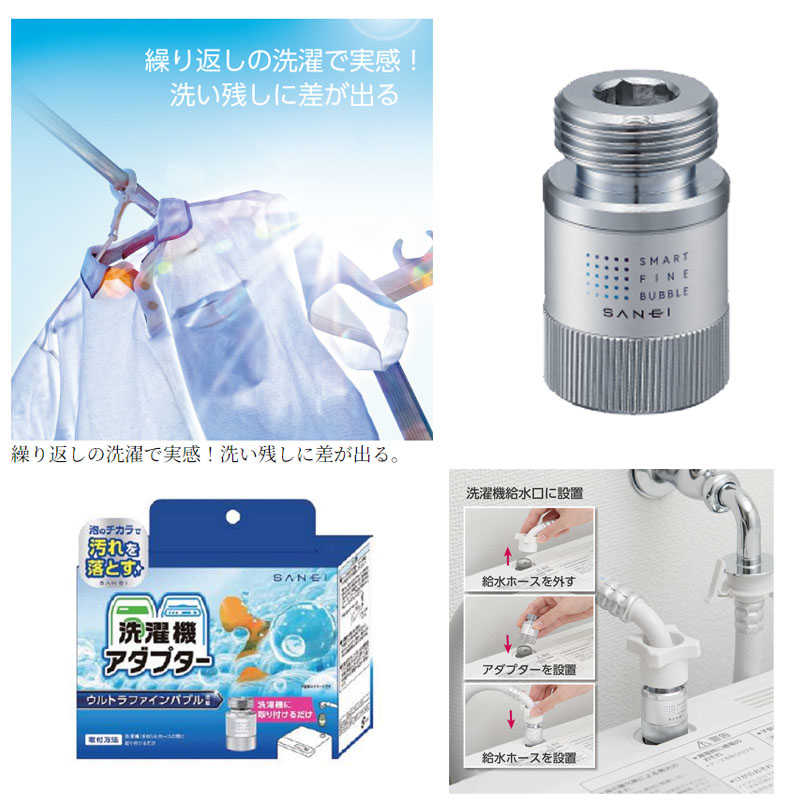 三栄水栓 三栄水栓 ウルトラファインバブル発生装置内蔵洗濯機用アダプター PM100-20 PM100-20