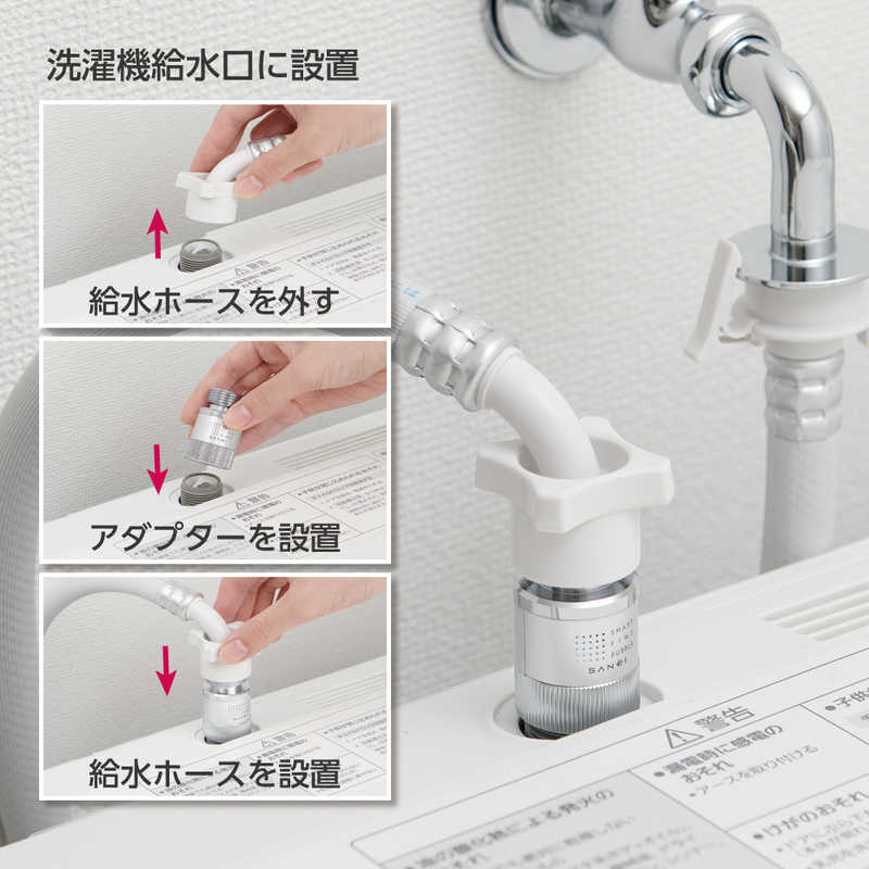 三栄水栓 三栄水栓 ウルトラファインバブル発生装置内蔵洗濯機用アダプター PM100-20 PM100-20