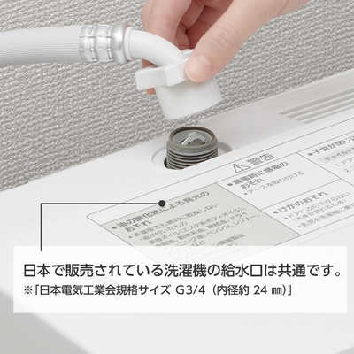 三栄水栓 ウルトラファインバブル発生装置内蔵 洗濯機用アダプター