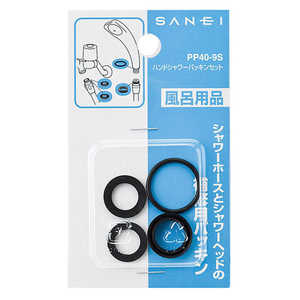 三栄水栓 ハンドシャワーパッキンセット(バスルーム用) PP40-9S 三栄水栓 ハンドシャワーパッキンセット(バスルーム用) PP40-9S