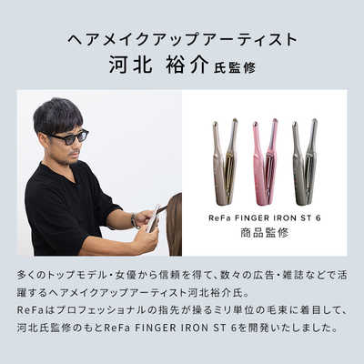 MTG リファ フィンガーアイロンST 6 ReFa FINGER IRON ST 6 充電