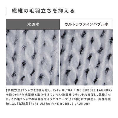 MTG ReFa ULTRA FINE BUBBLE LAUNDRY リファウルトラファインバブル