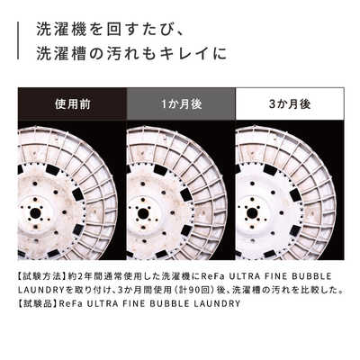 MTG ReFa ULTRA FINE BUBBLE LAUNDRY リファウルトラファインバブル